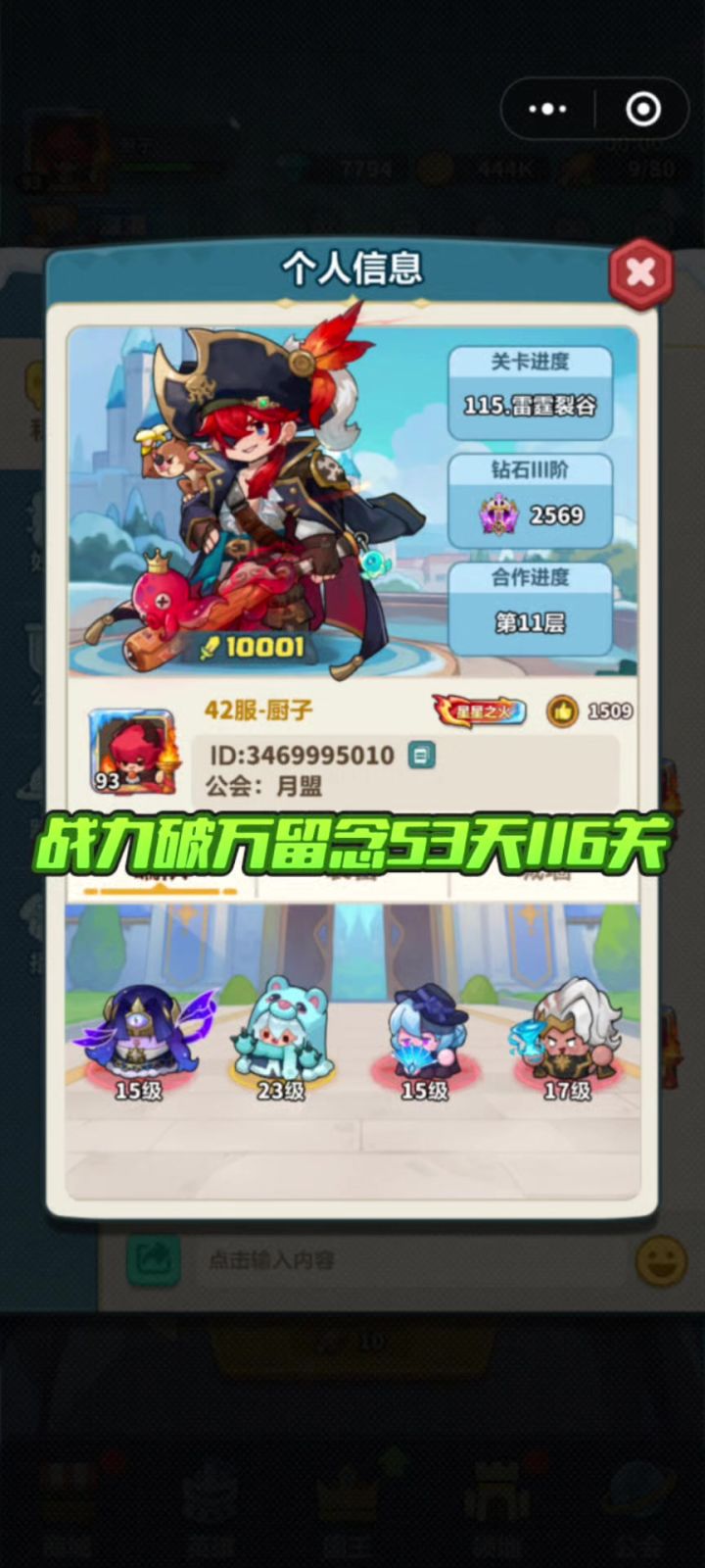 进度分享53天战力过万截图