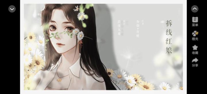 【橙光游戏】拆线红娘截图
