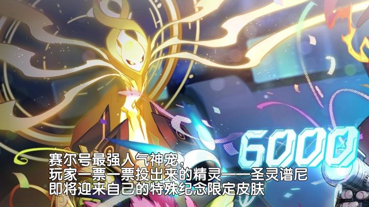 谱尼全新特殊皮肤即将降临!赛尔宇宙唯一真神,全形态全皮肤回顾截图