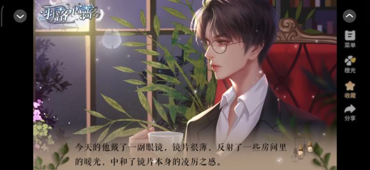 羽落心蔷截图