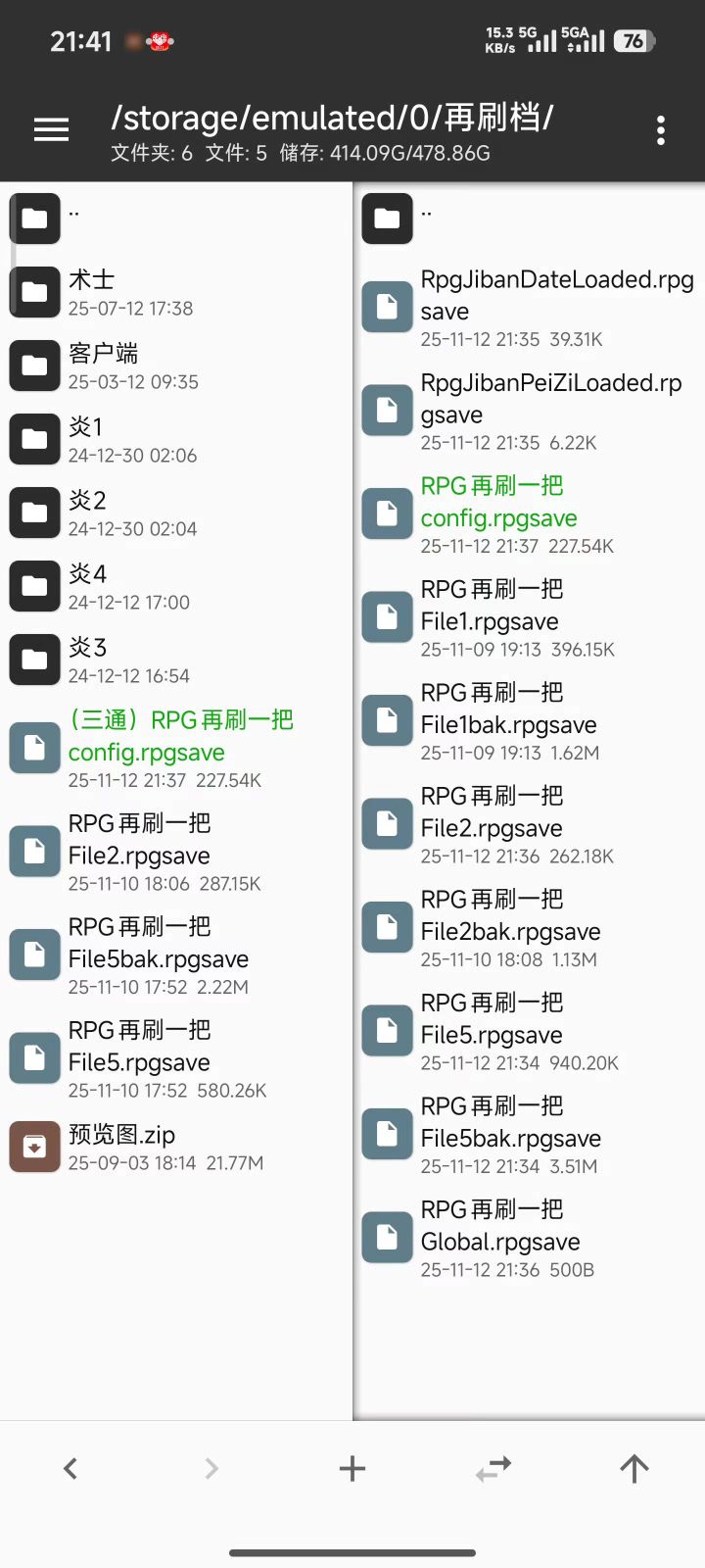 三通文件替换教程截图