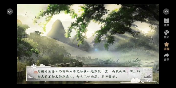 11.14 橙光 花间沽酒截图