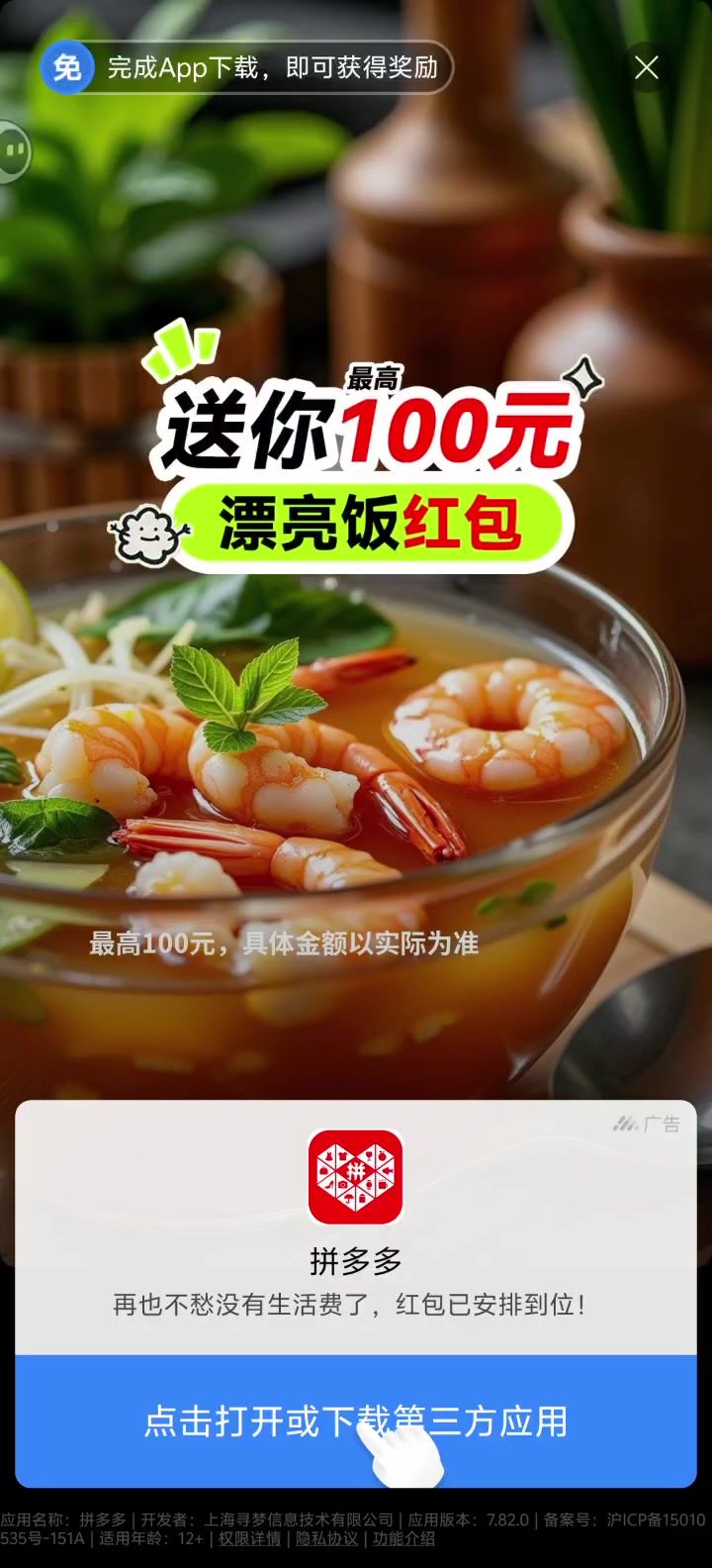 能不能别整这种拿不到奖励的广告截图