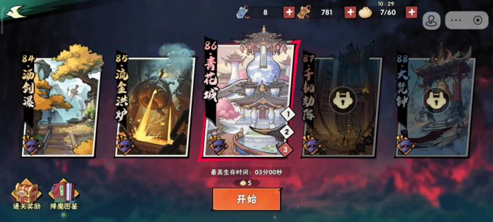 录屏: 86-3过3分钟过boss1（单一击，无8星融汇）截图