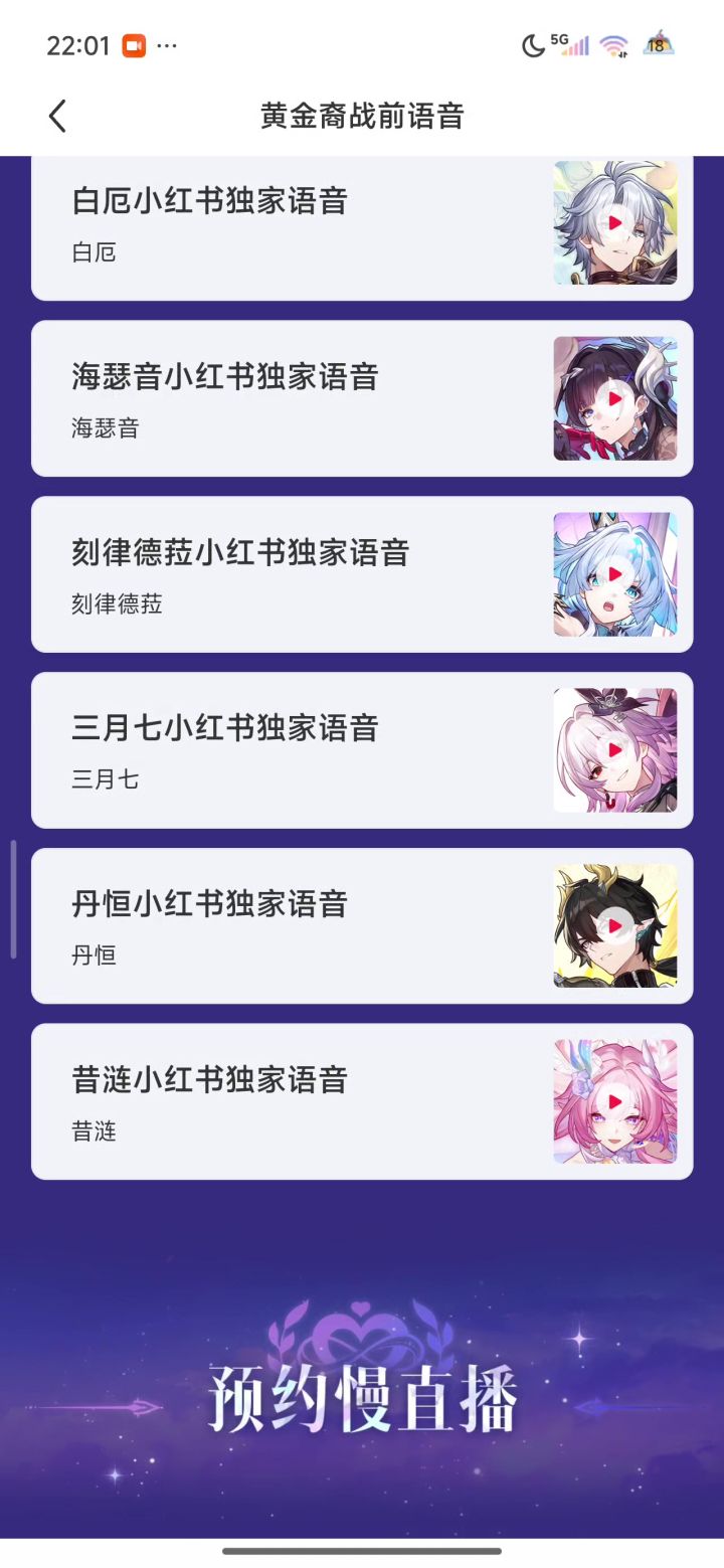 以防你没听过这个角色语音截图