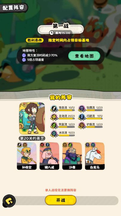 不弃带你玩神宠——战役篇(已更新第一战)截图