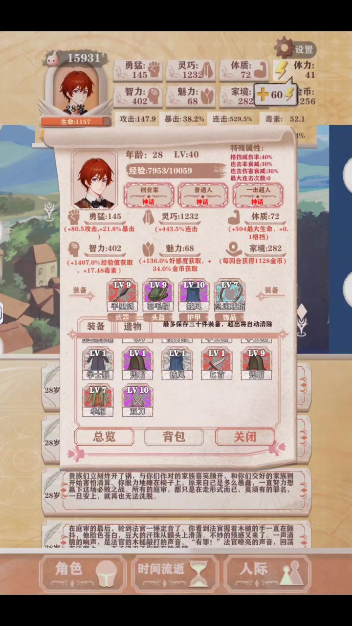 残8还是一击创伤截图