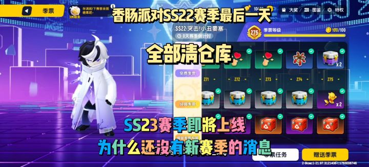 香肠派对SS23赛季即将上线截图