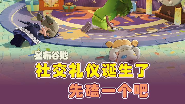 你玩星布谷地你肯定也会这样❗截图