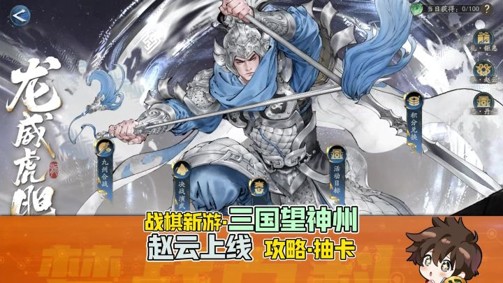 【三国望神州】赵云上线 抽卡+攻略 #战棋游戏 #三望赵云截图