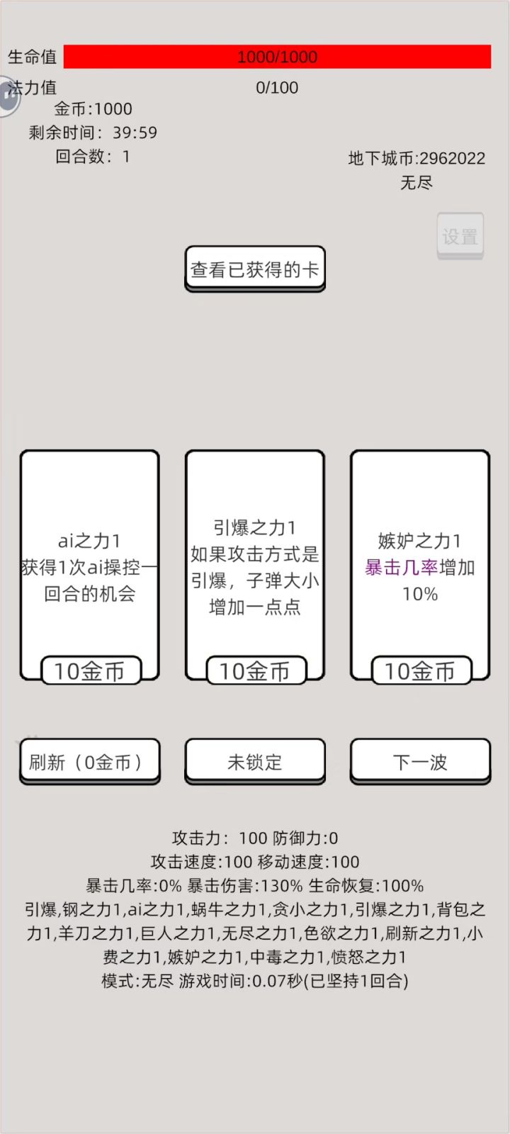 新人地下城币获取攻略一【无尽模式】截图