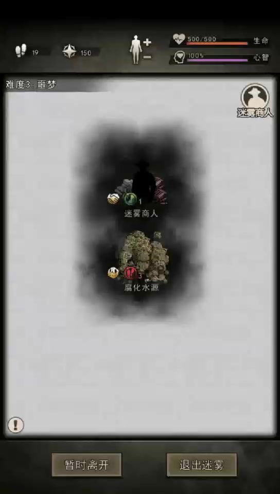 迷雾人物流全流程截图