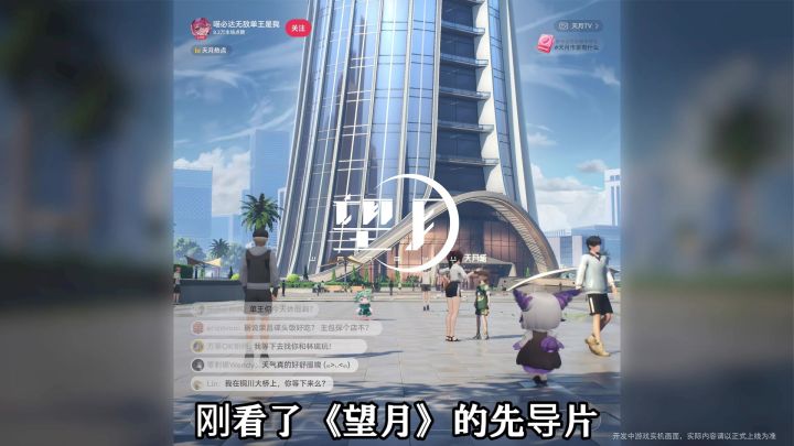 来《望月》逛逛“虚拟广州”截图