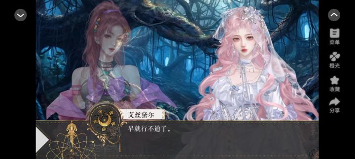 橙光 以神之名截图