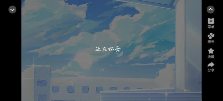 推荐橙光《淡日长风》截图