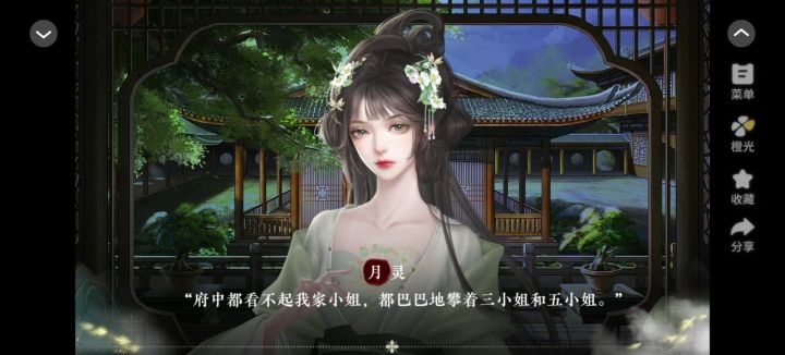 推荐橙光《误长安》截图