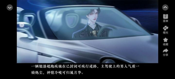 玩转霸总文剧本截图