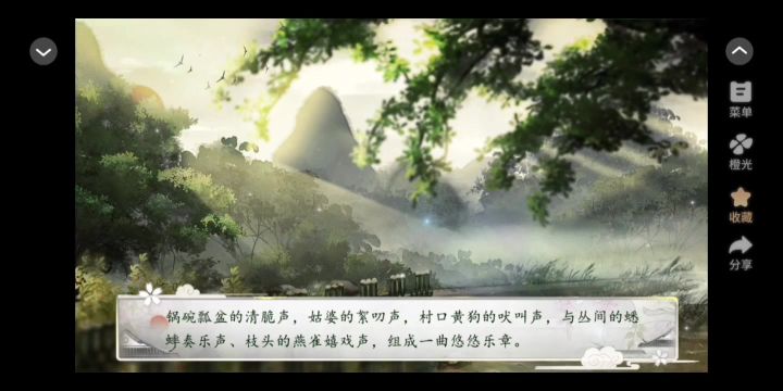 11.15 橙光 花间沽酒截图