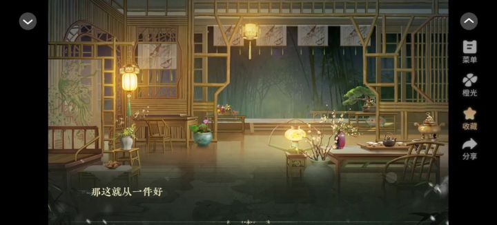 明日岁华新截图