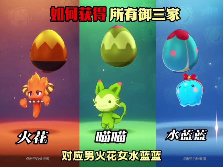 洛克王国世界如何拿满御三家截图