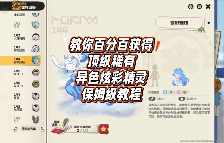 教你获得稀有异色炫彩精灵截图