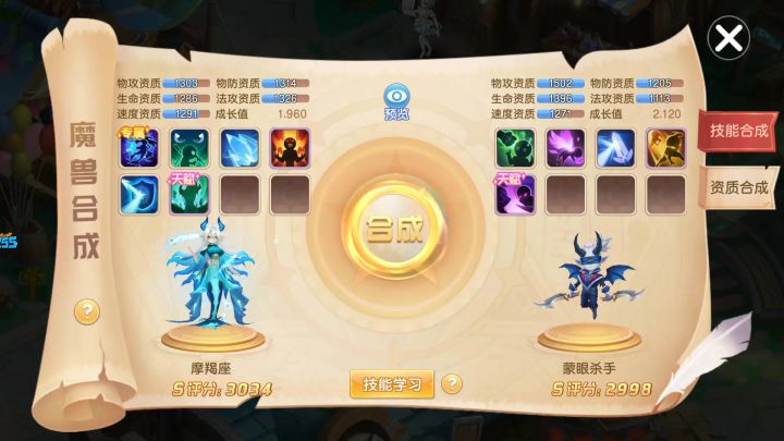 极品神宠?6技能变12技能??截图