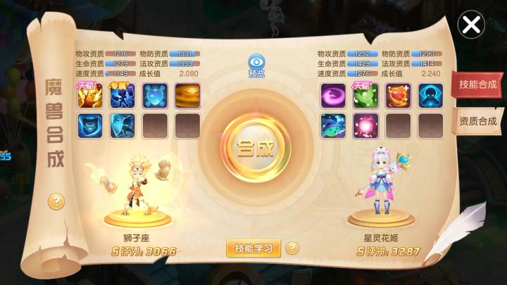 神宠6技能合宠变10技能，有没可能❓截图