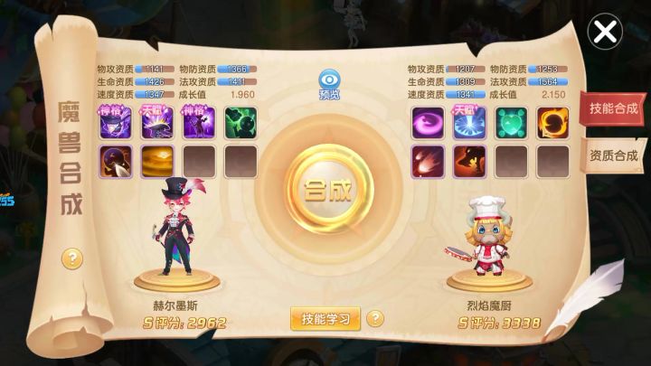 神兽宝宝6技能求一波9技能，不过分吧？？截图