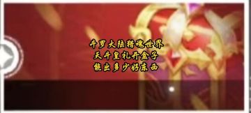 斗罗大陆猎魂世界天斗皇礼开盒子能出多少好东西