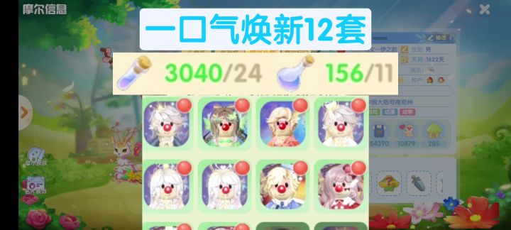 一口气焕新12套,太爽了,12个头像截图