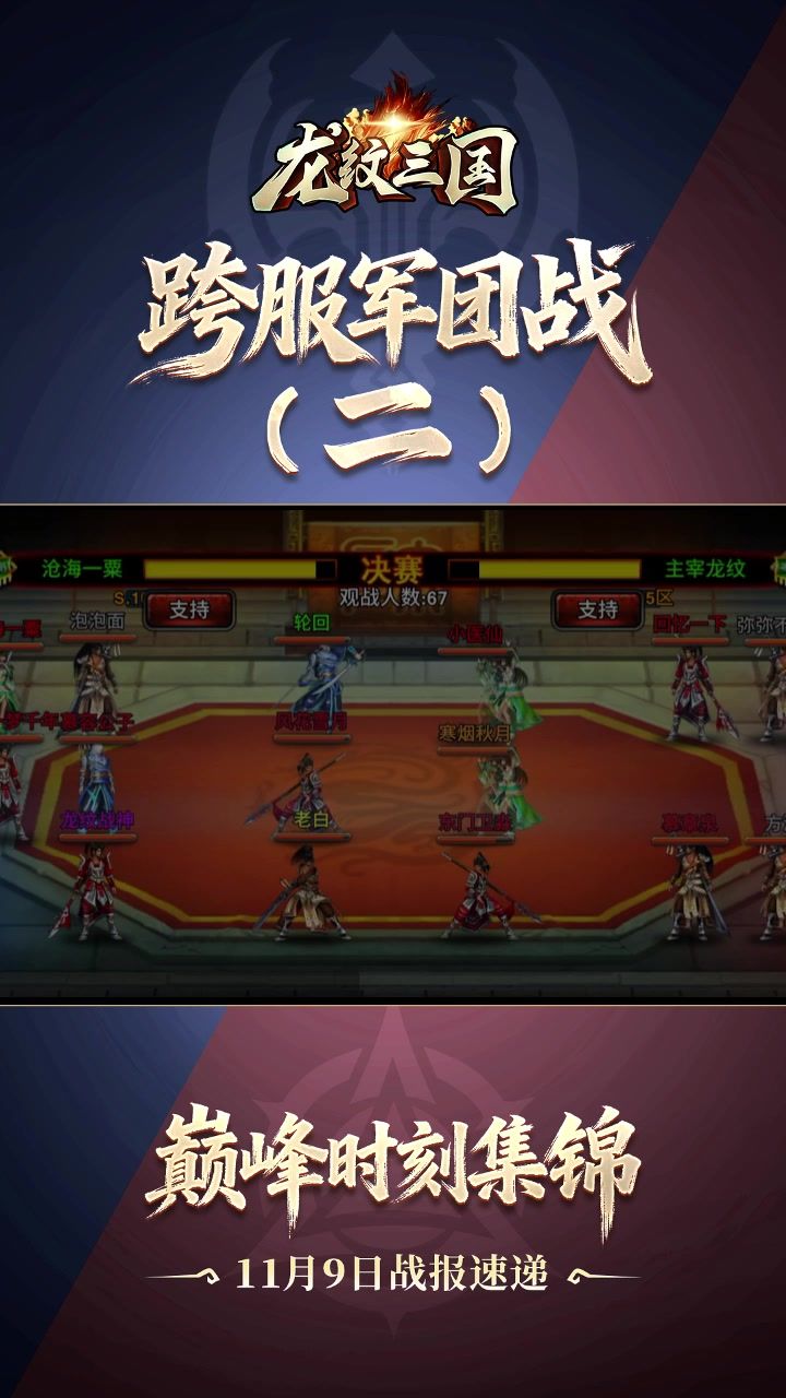 军团巅峰战报11月9日截图