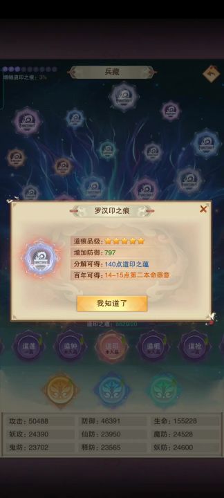 兵藏殿升级获得的属性计算方式截图