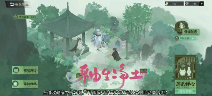 物华弥新釉生净土活动如何快速找到需求副本截图