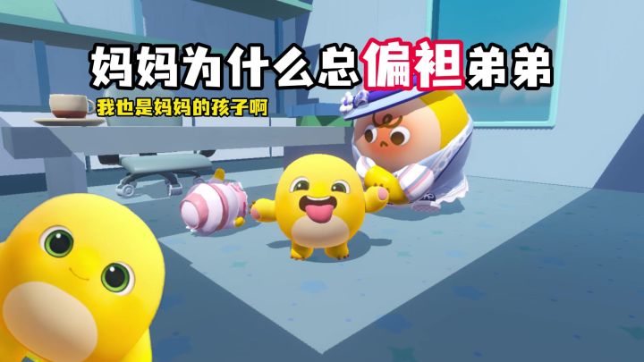 爸爸妈妈只爱弟弟,我好难过截图