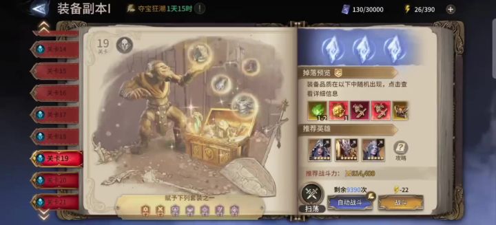 最简单通关装备1-19的方法,为了领主自选冲啊!截图