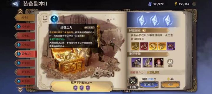 潮汐守望者装备副本2-13通关攻略截图