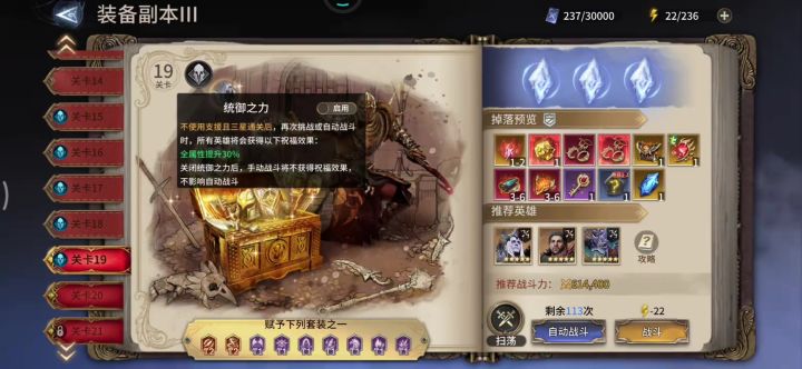 3星通关装备3-13啦!截图