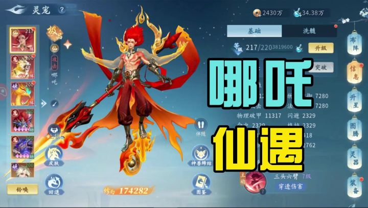 仙族三剑客之一，当前版本中最值得优先培养的灵宠之一截图