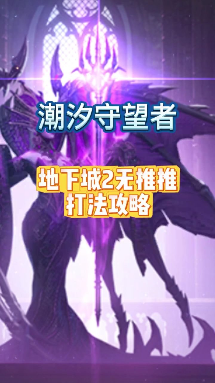 地下城2无推推打法攻略截图