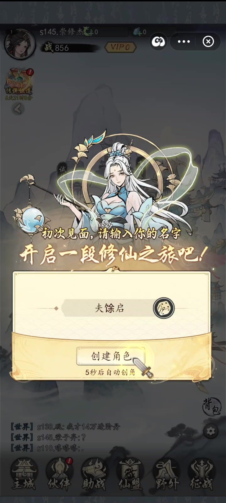 魔界仙侠传截图