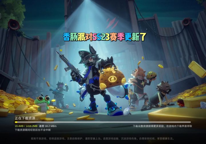 香肠派对SS23赛季更新啦!超多惊喜等你探索截图