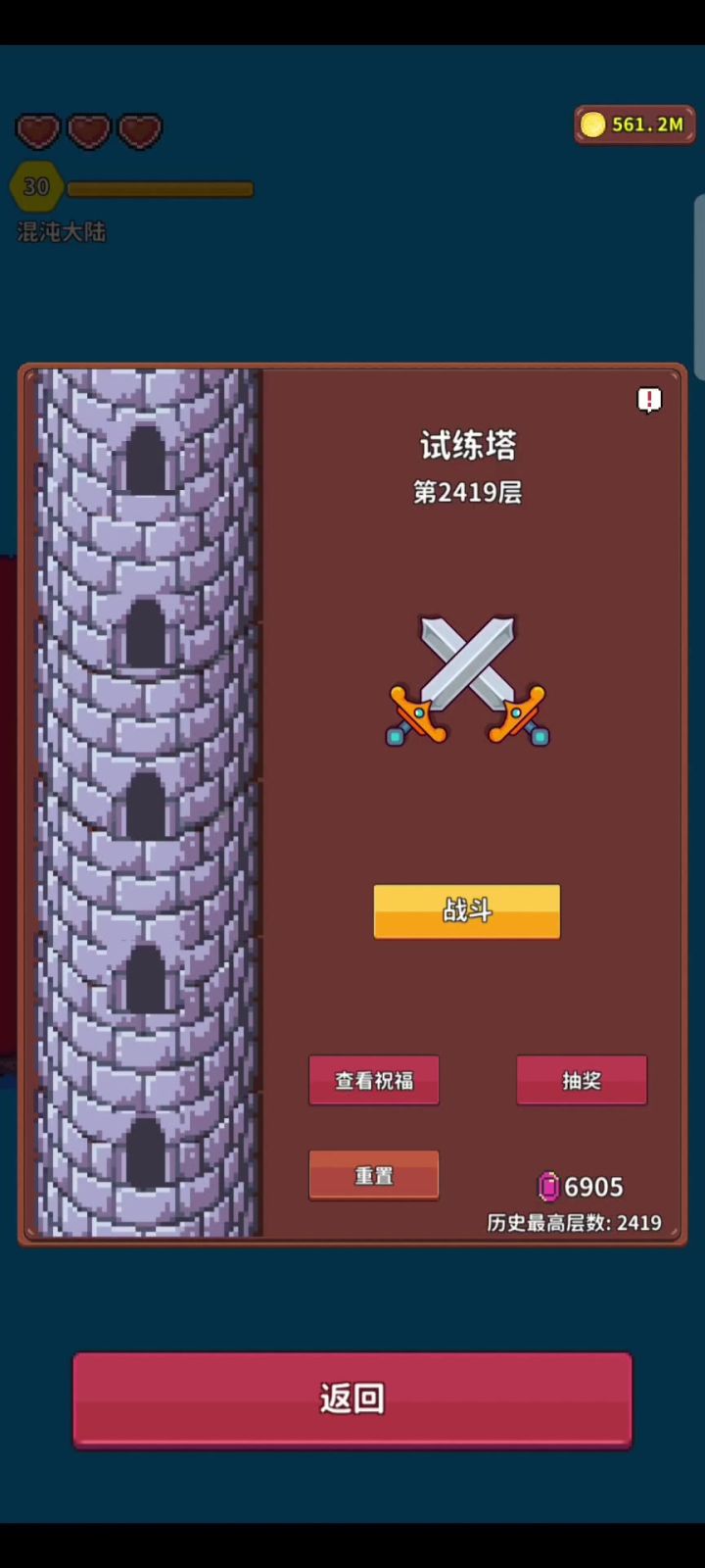 爬塔.截图