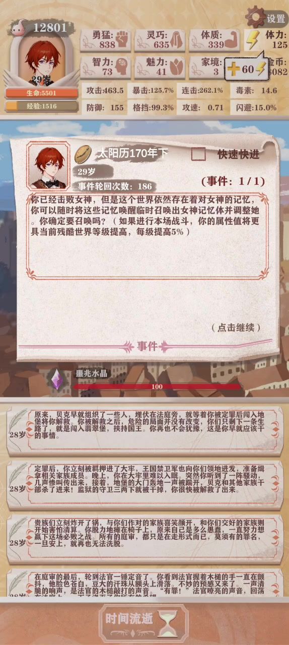 贵族0环惜败女神截图