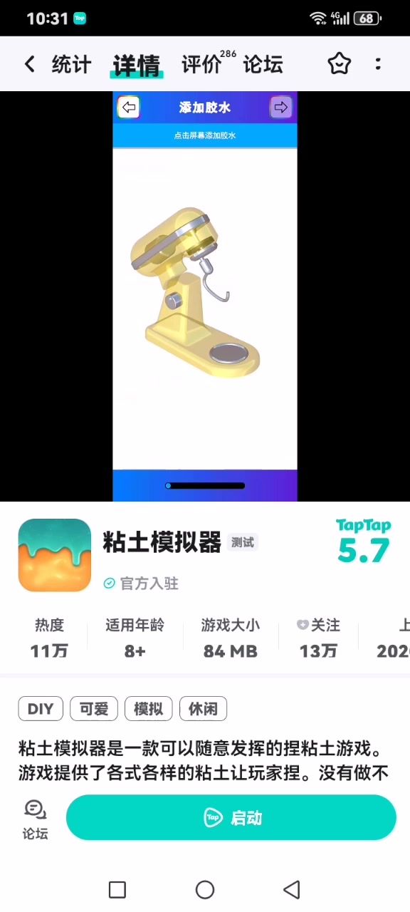 这个软件非常好玩截图