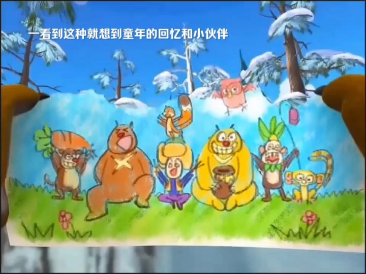 熊出没|看到这种就想起童年的回忆和小伙伴截图