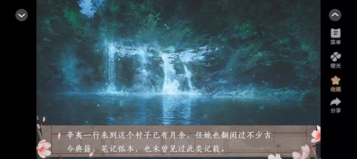 韶华续梦截图