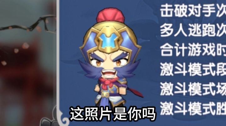 这照片是你吗?截图