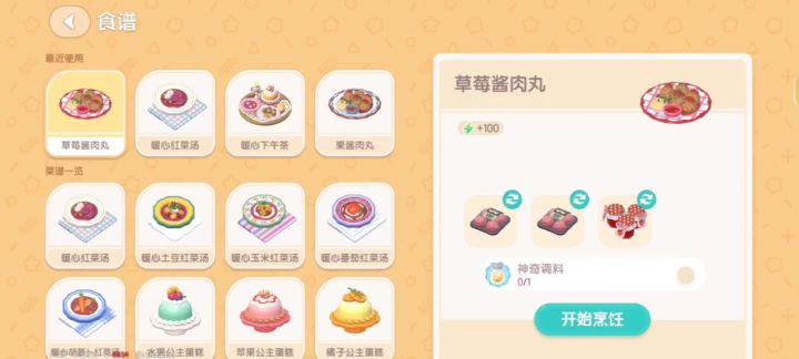 心动小镇翻锅延迟问题真的得到解决了吗?截图