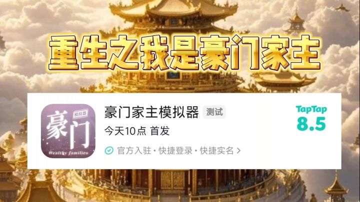 这就是豪门吗截图