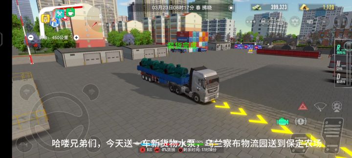 卡车之星:新货物水泵!去往保定农场!截图